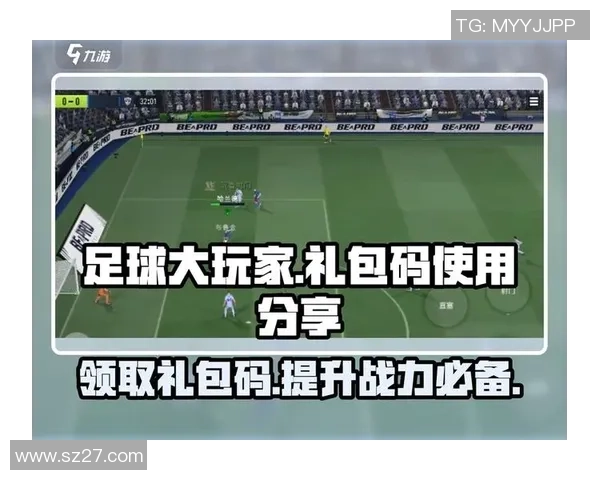 足球明星兑换码揭秘助你轻松获取游戏内稀有道具和奖励