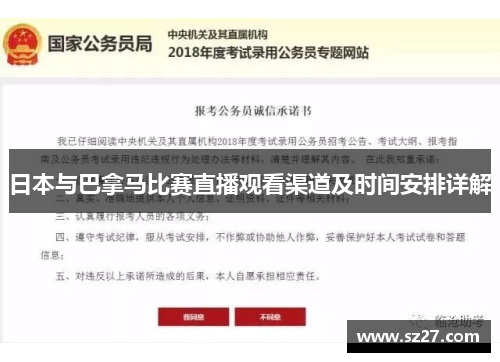 日本与巴拿马比赛直播观看渠道及时间安排详解