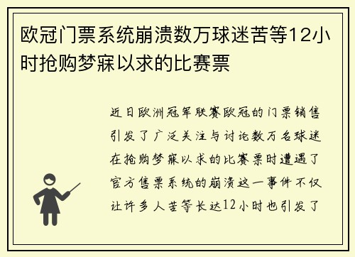 欧冠门票系统崩溃数万球迷苦等12小时抢购梦寐以求的比赛票